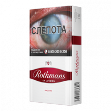 Сигареты Rothmans Intentalional