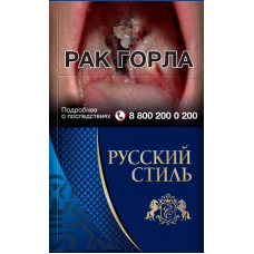 Сигареты Русский Стиль Синий