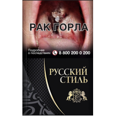 Сигареты Русский Стиль Чёрные