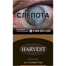Сигареты Harvest Brown