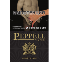 Сигареты Peppell Luxury Black